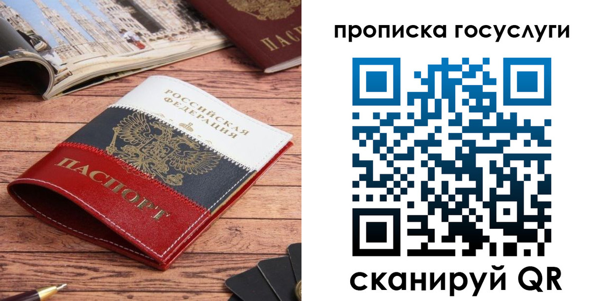 прописка в Томской области