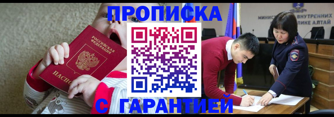 купить прописку в Томской области