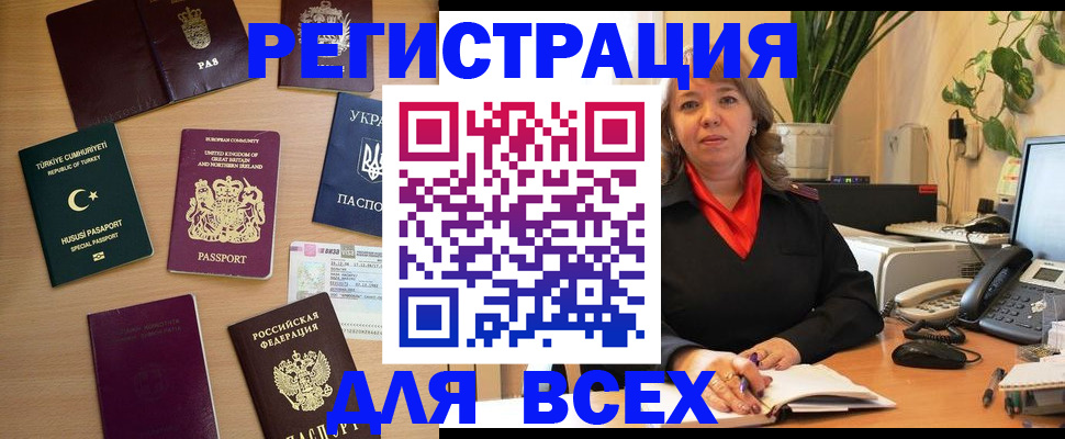 временная регистрация для всех в Томской области