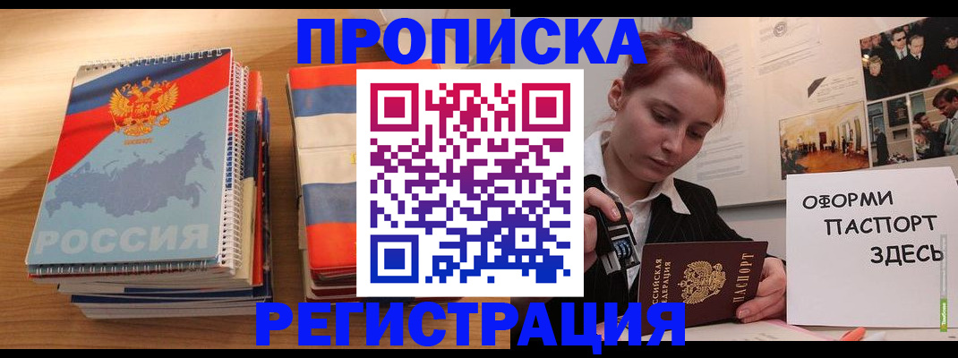 временная регистрация законно в Томской области