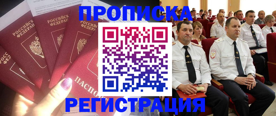 прописка от собственника в Томской области