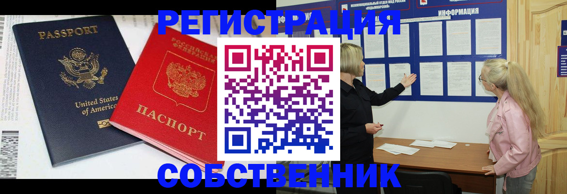 временная регистрация в квартире в Томской области
